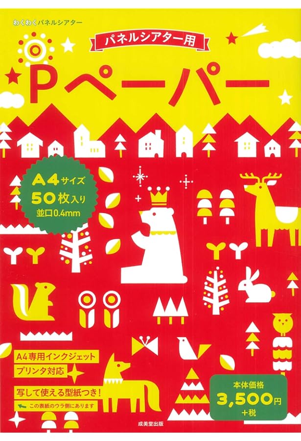 Amazon.co.jp: Pペーパー A4サイズ50枚入り ([バラエティ]) : 本
